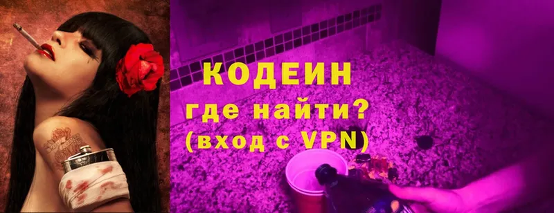 Кодеиновый сироп Lean Purple Drank  Ахтубинск 